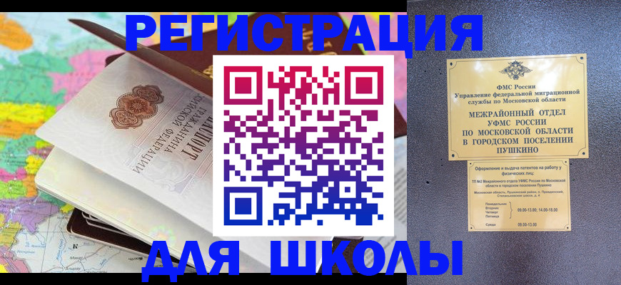 прописка в Саянске