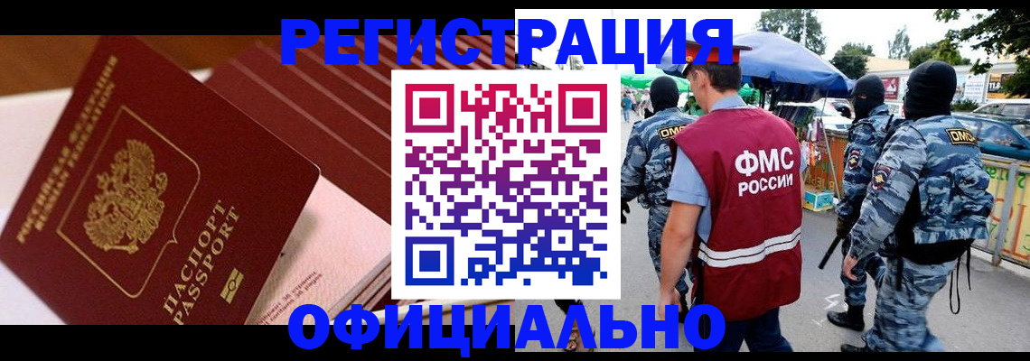 временная регистрация в Саянске