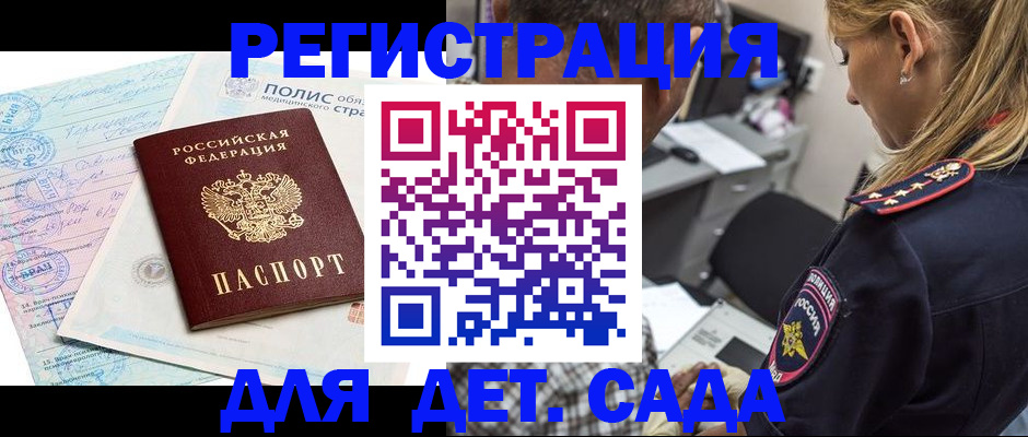 прописка законно в Саянске
