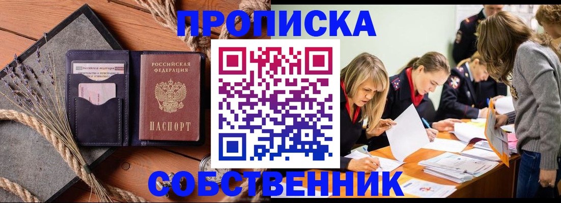 прописка гарантия в Саянске