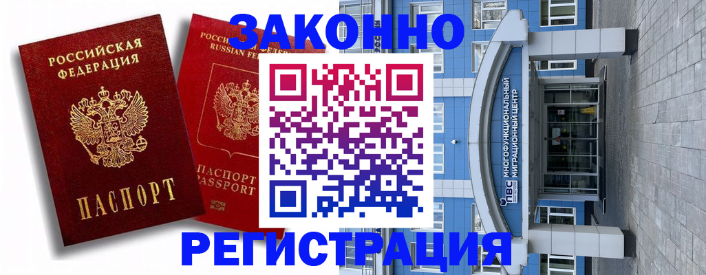 прописка иностранных граждан в Саянске